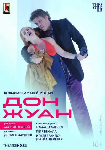 Смотреть онлайн TheatreHD: Мартин Кушей: Дон Жуан (2006) в хорошем качестве