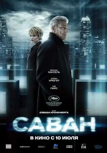 Смотреть онлайн Саван (2024) в хорошем качестве