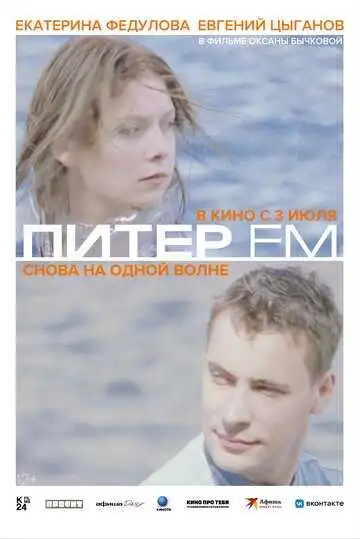 Смотреть онлайн Питер FM (2006) в хорошем качестве