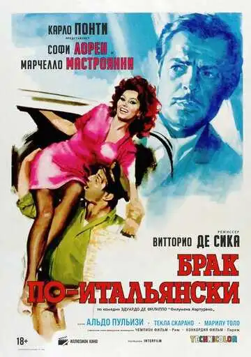 Смотреть онлайн Брак по-итальянски (1964) в хорошем качестве
