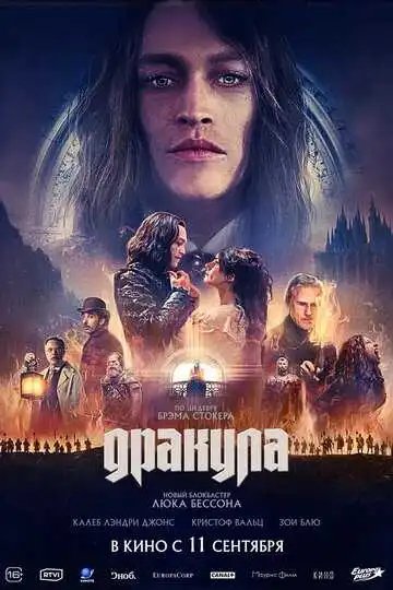 Смотреть онлайн Дракула (2025) в хорошем качестве