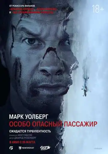 Смотреть онлайн Особо опасный пассажир (2024) в хорошем качестве