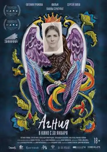 Смотреть онлайн Агния (2024) в хорошем качестве