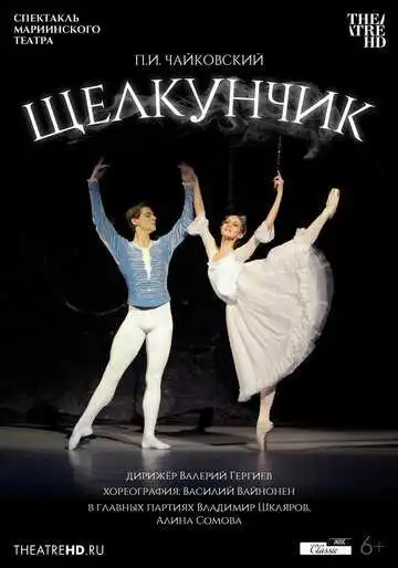 Смотреть онлайн Мариинский театр: Щелкунчик (2012) в хорошем качестве