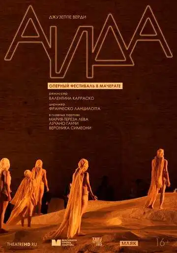 TheatreHD: Оперный фестиваль в Мачерате: Аида (2021)