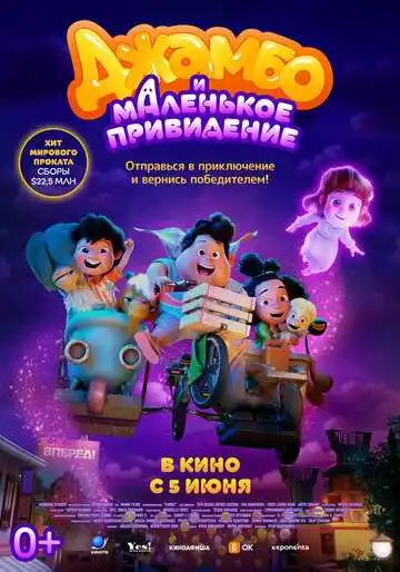 Смотреть онлайн Джамбо и маленькое привидение (2025) в хорошем качестве