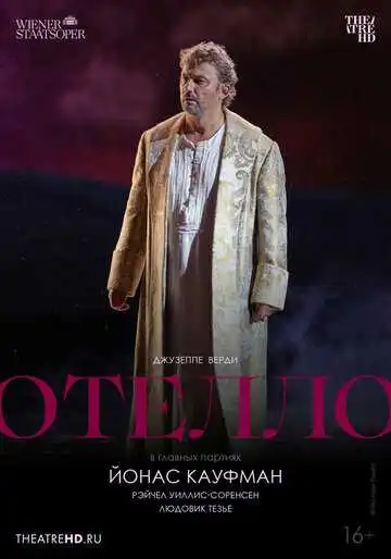 Смотреть онлайн TheatreHD: Отелло: Кауфман (2023) в хорошем качестве