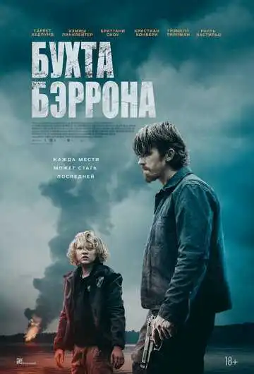 Смотреть онлайн Бухта Бэррона (2024) в хорошем качестве