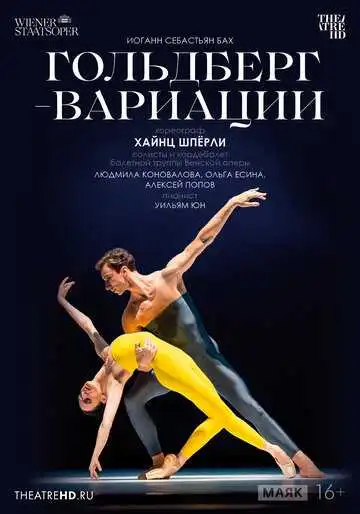 Смотреть онлайн TheatreHD: Гольдберг-вариации (2023) в хорошем качестве