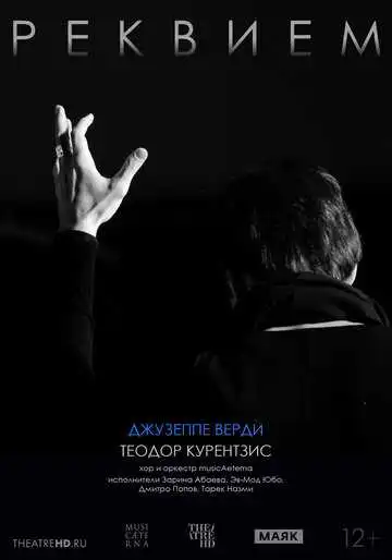 Смотреть онлайн TheatreHD: Курентзис: Реквием. Верди (2019) в хорошем качестве