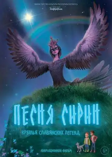 Смотреть онлайн Песня Сирин (2024) в хорошем качестве