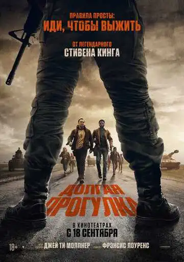Смотреть онлнай Долгая прогулка (2025)