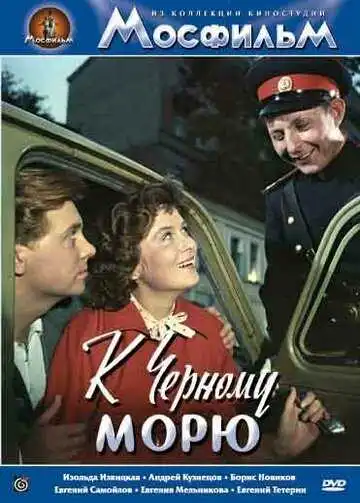Смотреть онлайн К Черному морю (1957) в хорошем качестве
