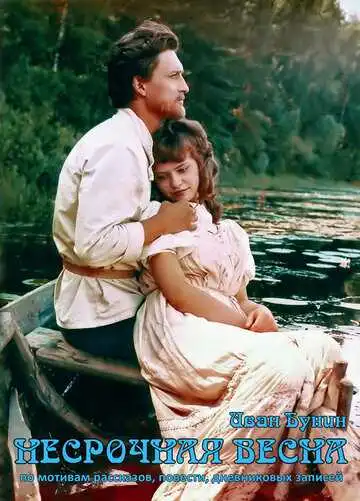 Смотреть онлайн Несрочная весна (1989) в хорошем качестве