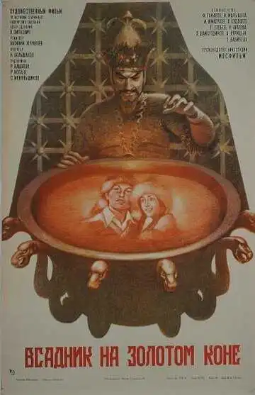 Смотреть онлайн Всадник на золотом коне (1980) в хорошем качестве