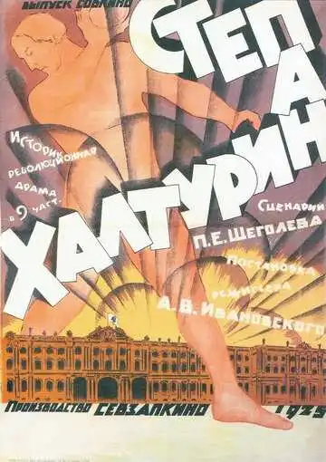 Смотреть онлайн Степан Халтурин (1925) в хорошем качестве