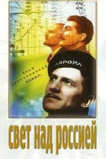 Смотреть онлайн Свет над Россией (1947) в хорошем качестве