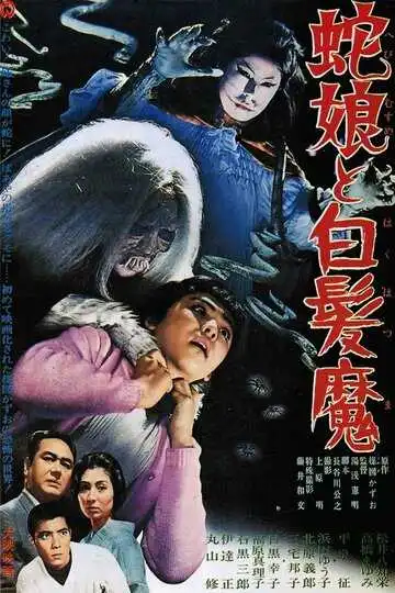 Смотреть онлайн Девушка-змея и ведьма с серебряными волосами (1968) в хорошем качестве