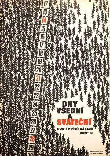 Смотреть онлайн Будни и праздники (1961) в хорошем качестве