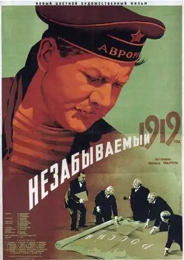 Смотреть онлайн Незабываемый 1919 год (1951) в хорошем качестве