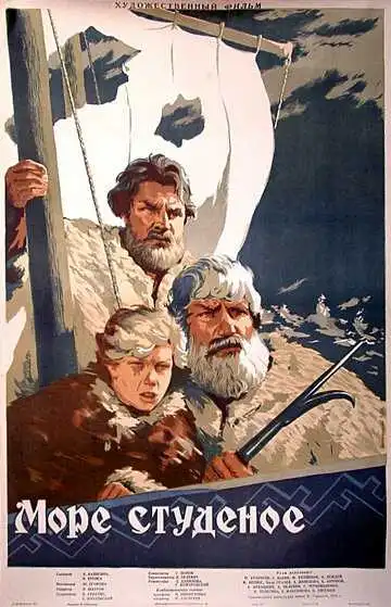 Смотреть онлайн Море студеное (1954) в хорошем качестве