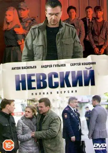 Смотреть онлайн Невский (2015) в хорошем качестве