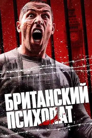 Смотреть онлайн Британский психопат (2019) в хорошем качестве