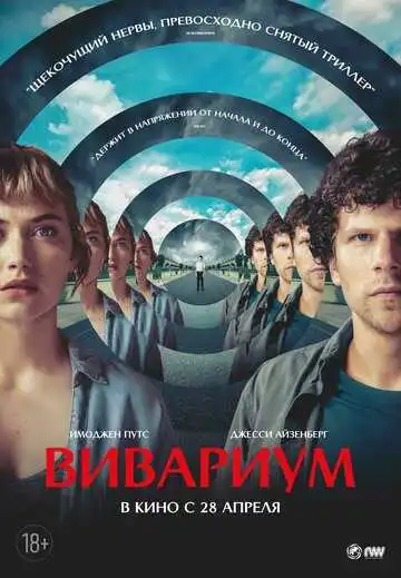 Смотреть онлайн Вивариум (2019) в хорошем качестве