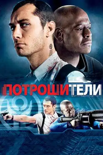 Смотреть онлайн Потрошители (2009) в хорошем качестве