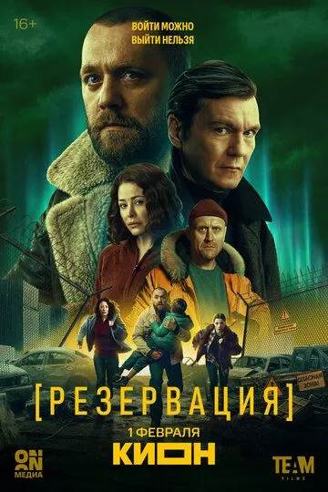 Смотреть онлайн Резервация (2026) в хорошем качестве