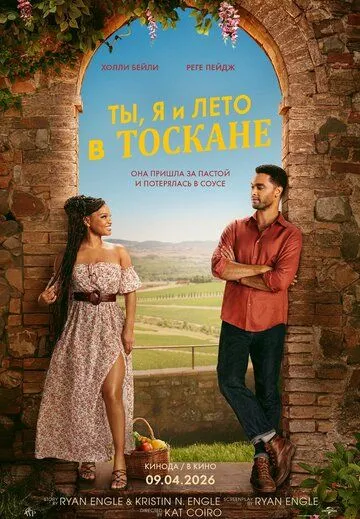 Смотреть онлайн Ты, я и лето в Тоскане (2026)