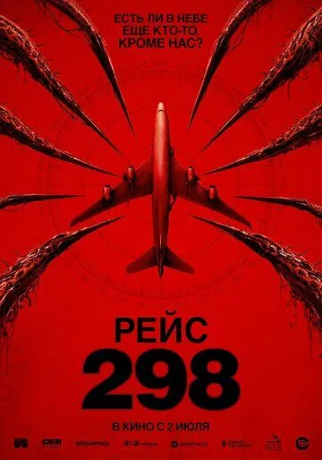 Постер фильма Рейс 298 (2026)