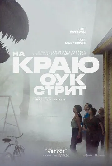 На краю Оук-стрит (2026) смотреть онлайн в хорошем качестве